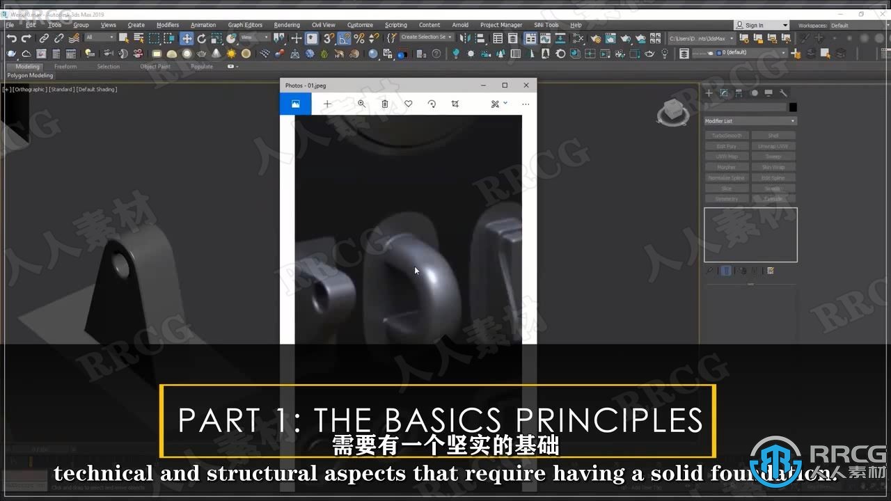 【中文字幕】3dsmax硬表面建模核心原理技术视频教程