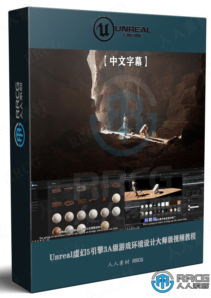【中文字幕】Unreal虚幻5引擎3A级游戏环境设计大师级视频教程