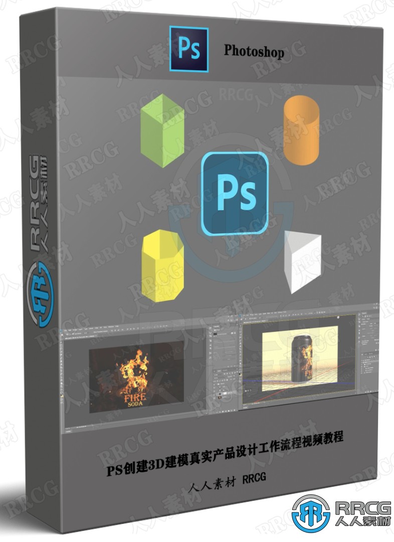 PS创建3D建模真实产品设计工作流程视频教程