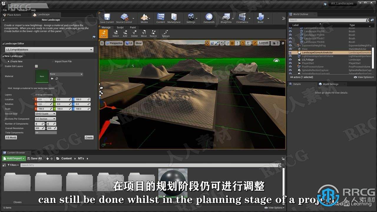 【中文字幕】Unreal Engine虚幻引擎景观地形地貌制作流程视频教程