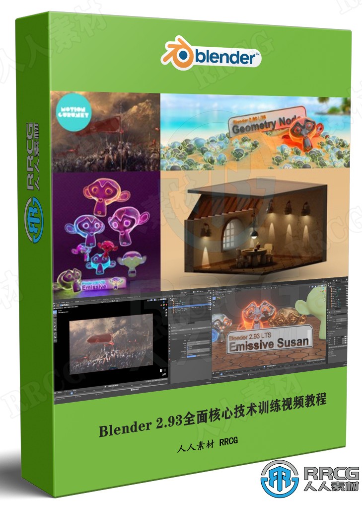 Blender 2.93全面核心技术训练视频教程