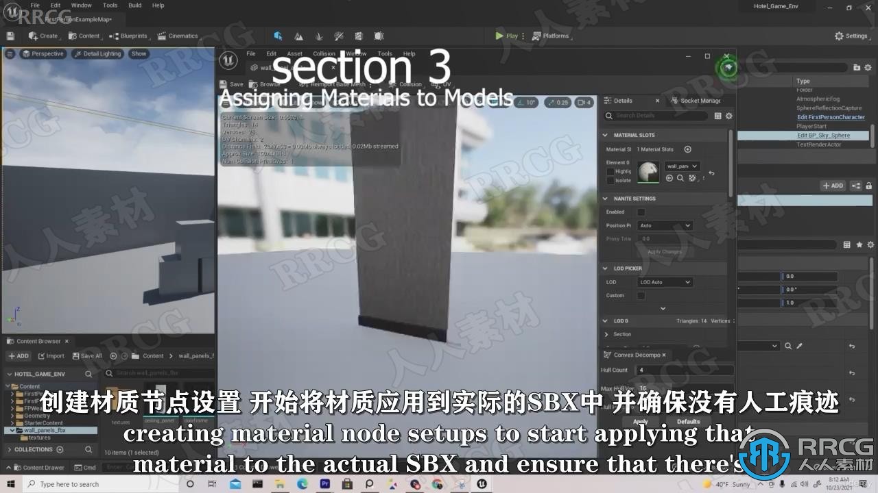 【中文字幕】Blender与UE5游戏资产建模制作流程视频教程