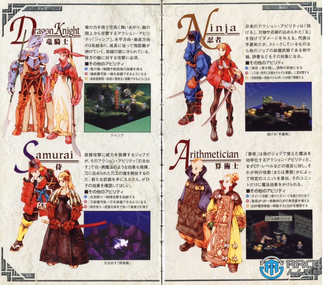 《最终幻想战略版》SRPG游戏角色官方设定画集