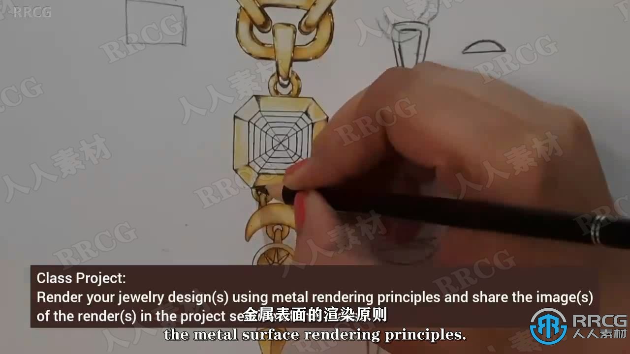 【中文字幕】金属珠宝首饰设计绘画技能训练视频教程
