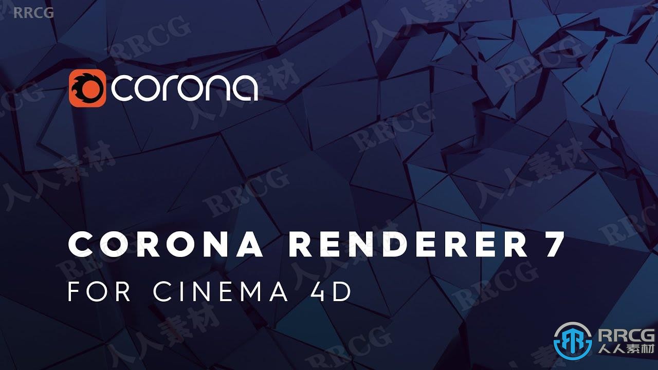 Corona Renderer 7超写实照片级渲染器C4D插件HOTFIX 2版