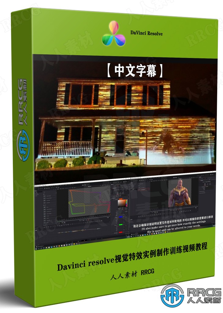 【中文字幕】Davinci resolve视觉特效实例制作训练视频教程