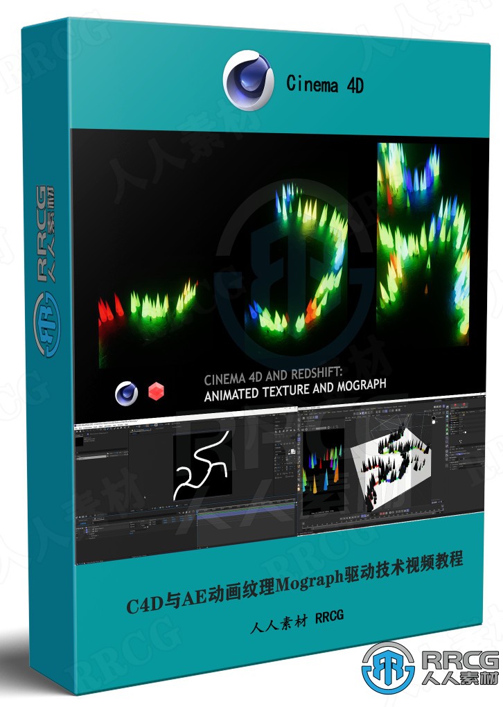 Cinema 4D与AE动画纹理Mograph驱动技术视频教程