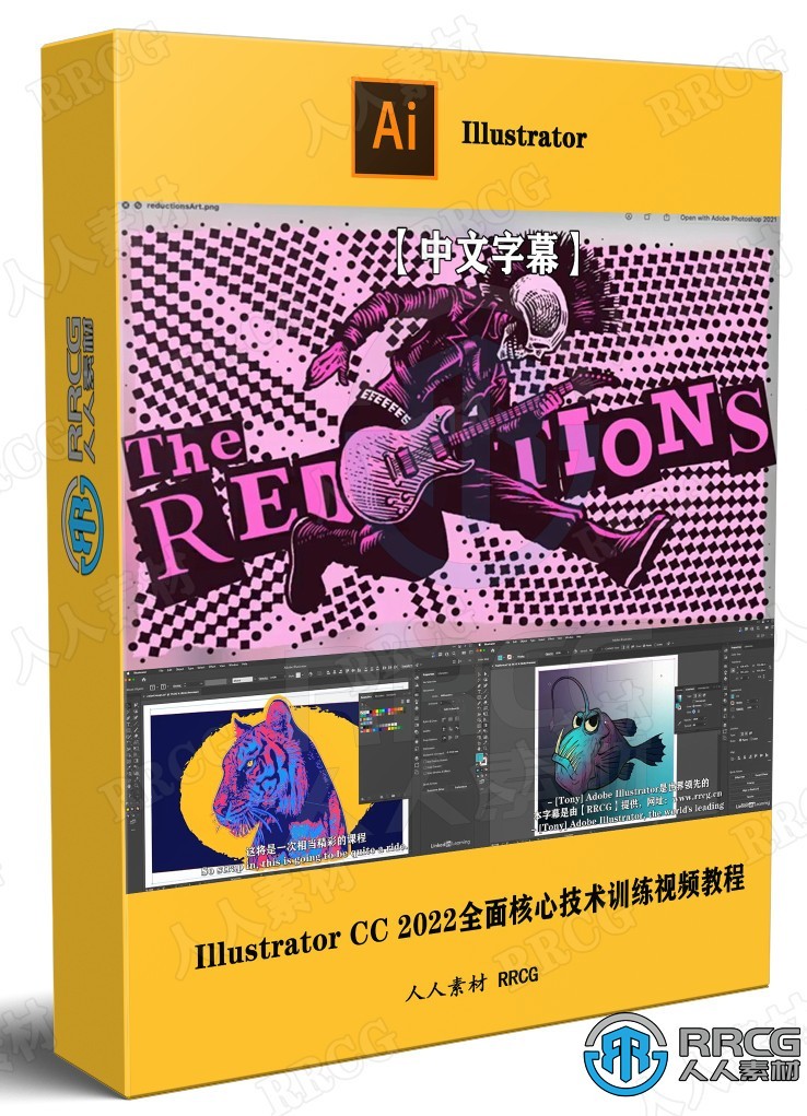 【中文字幕】Illustrator CC 2022全面核心技术训练视频教程