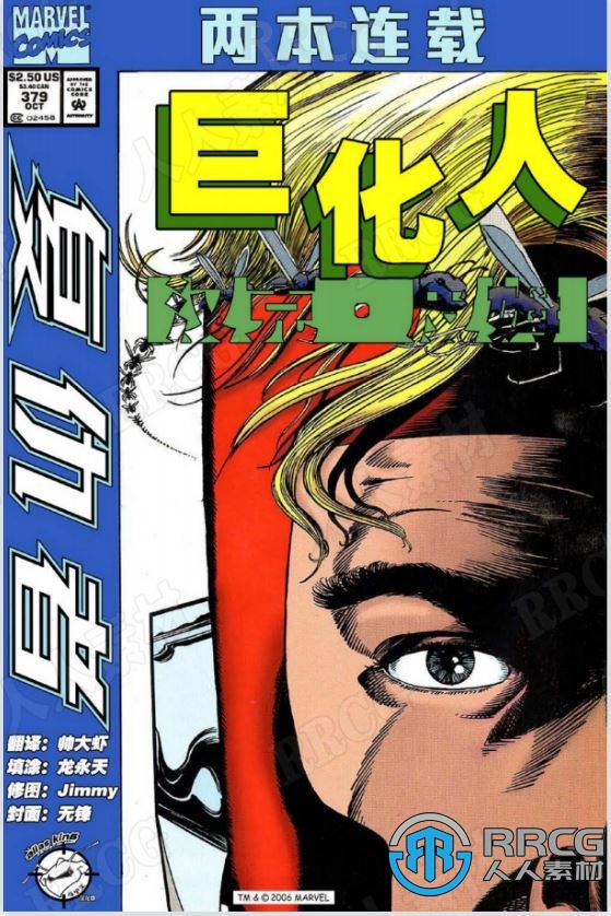 美漫《巨化人：漢克·皮姆-復仇者V1》全卷漫畫集