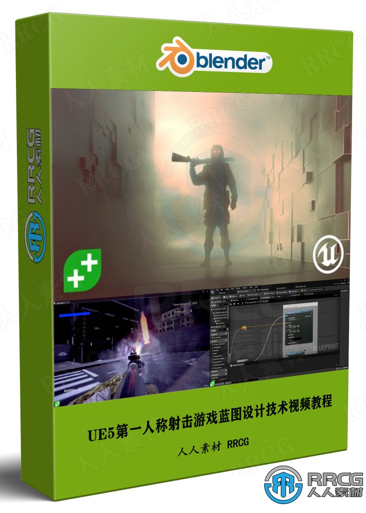 UE5第一人称射击游戏蓝图设计技术视频教程