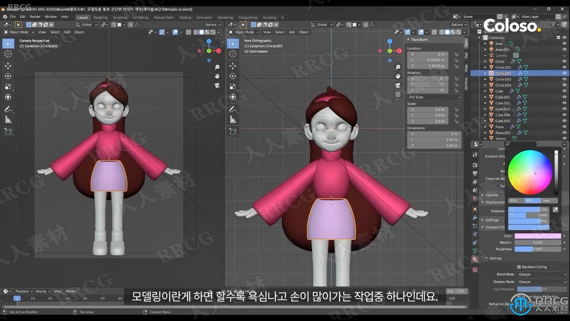 韩国Blender三维角色建模实例制作工作流视频教程