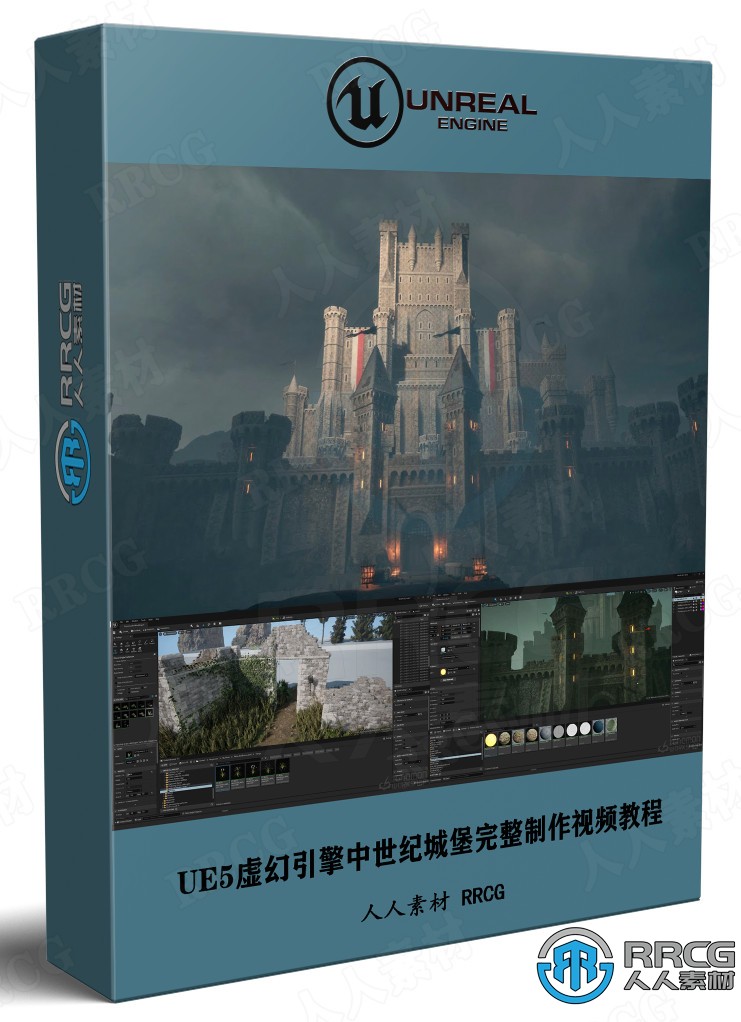 UE5虛幻引擎中世紀城堡完整制作工作流程視頻教程