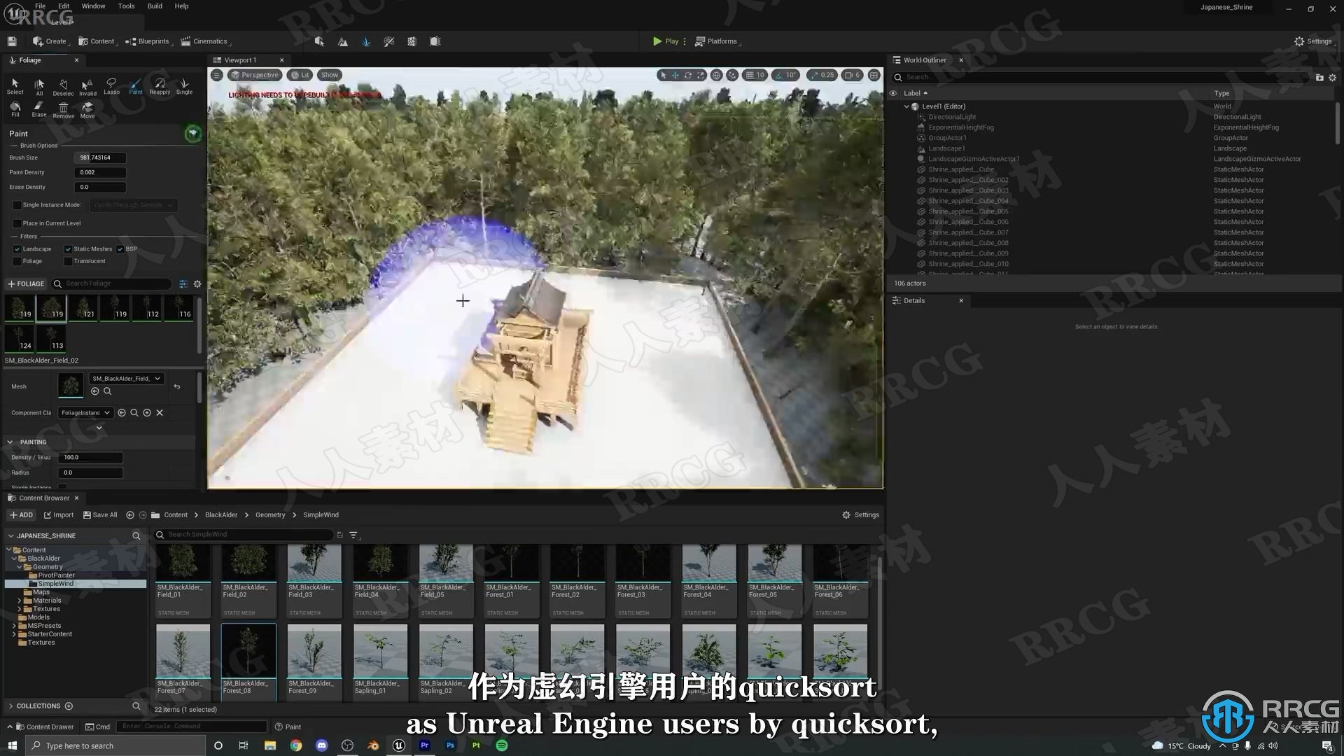 【中文字幕】UE5虚幻引擎日本神社游戏环境场景制作视频教程