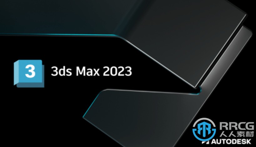 Autodesk 3dsMax三维软件V2023版
