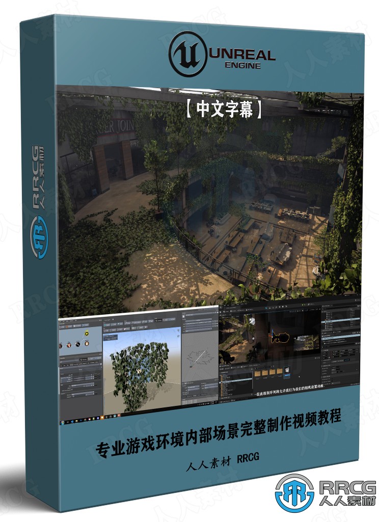 【中文字幕】專業游戲環境內部場景完整制作工作流程大師級視頻教程