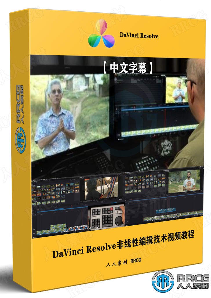 【中文字幕】DaVinci Resolve非线性编辑剪辑技术视频教程