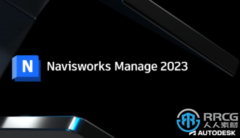 Autodesk Navisworks Manage软件V2023版