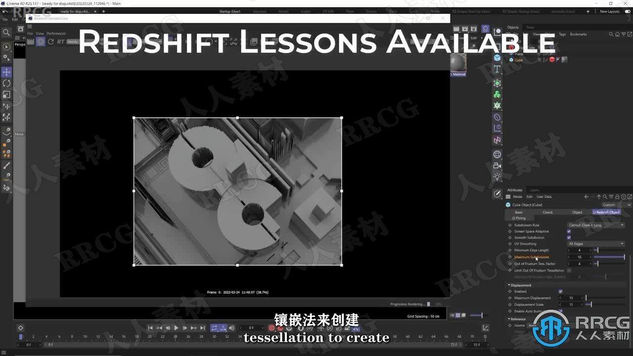 【中文字幕】C4D与Redshift抽象概念几何体设计视频教程