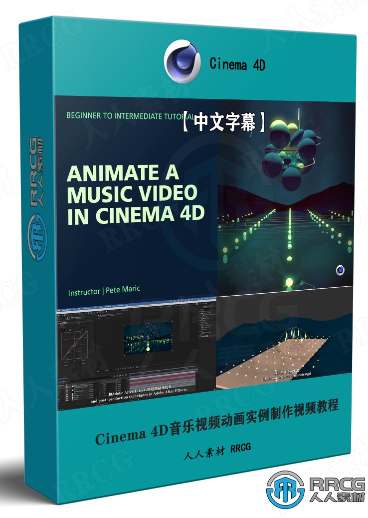 【中文字幕】Cinema 4D音樂視頻動畫實例制作視頻教程