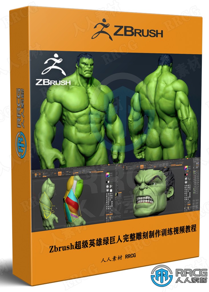 Zbrush超级英雄绿巨人完整雕刻制作训练视频教程