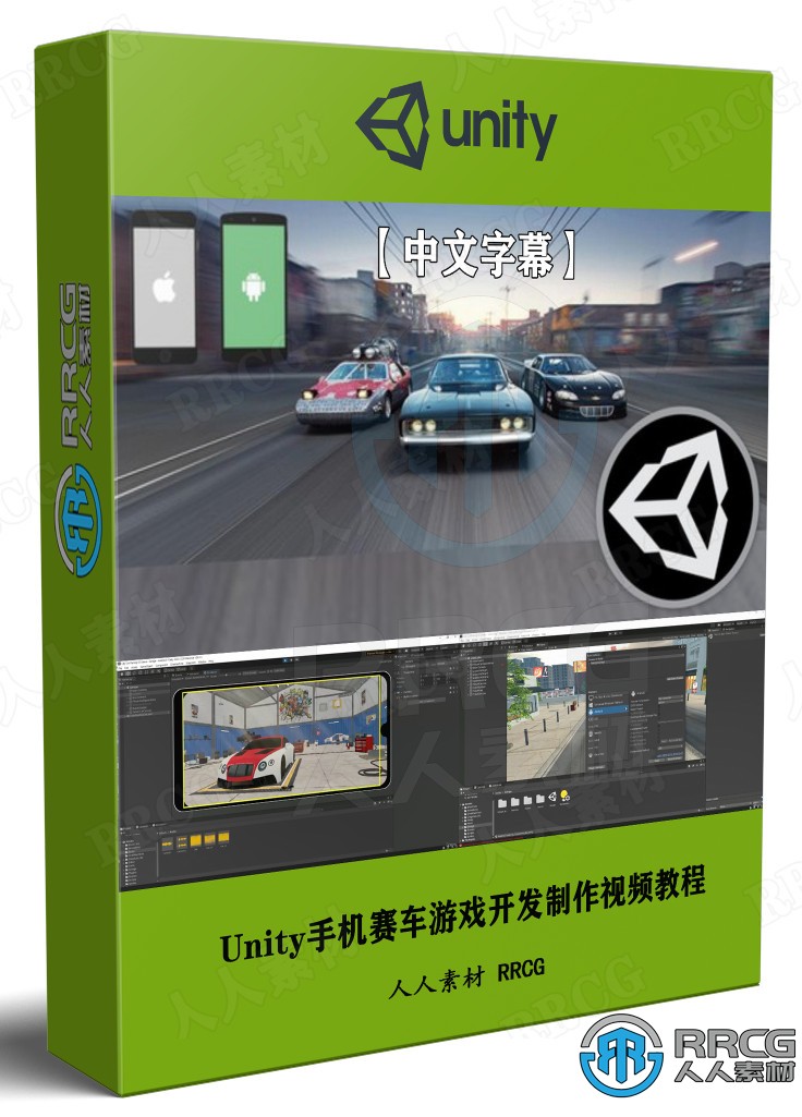 【中文字幕】Unity手機iOS和Android賽車游戲開發制作視頻教程