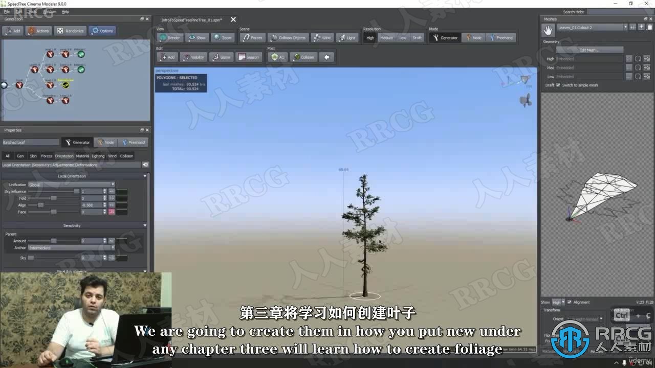 【中文字幕】SpeedTree树木植物制作全面核心技术训练视频教程