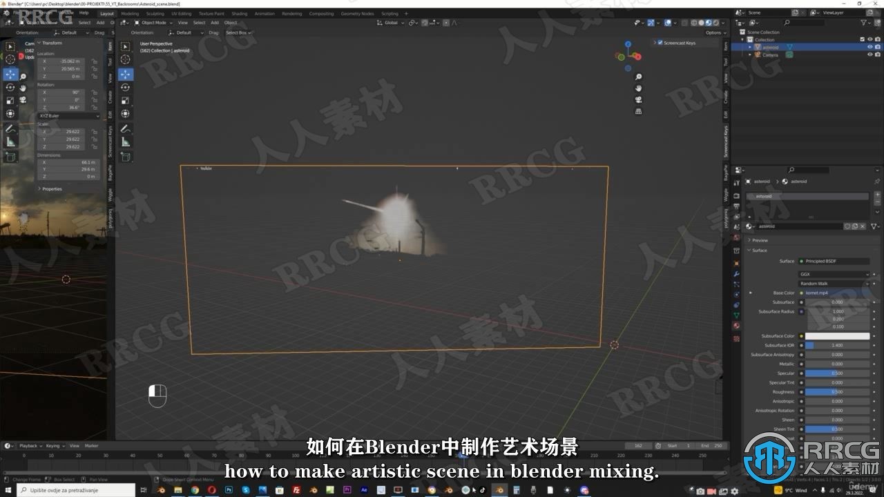 【中文字幕】Blender影视级小行星坠落场景实例制作视频教程