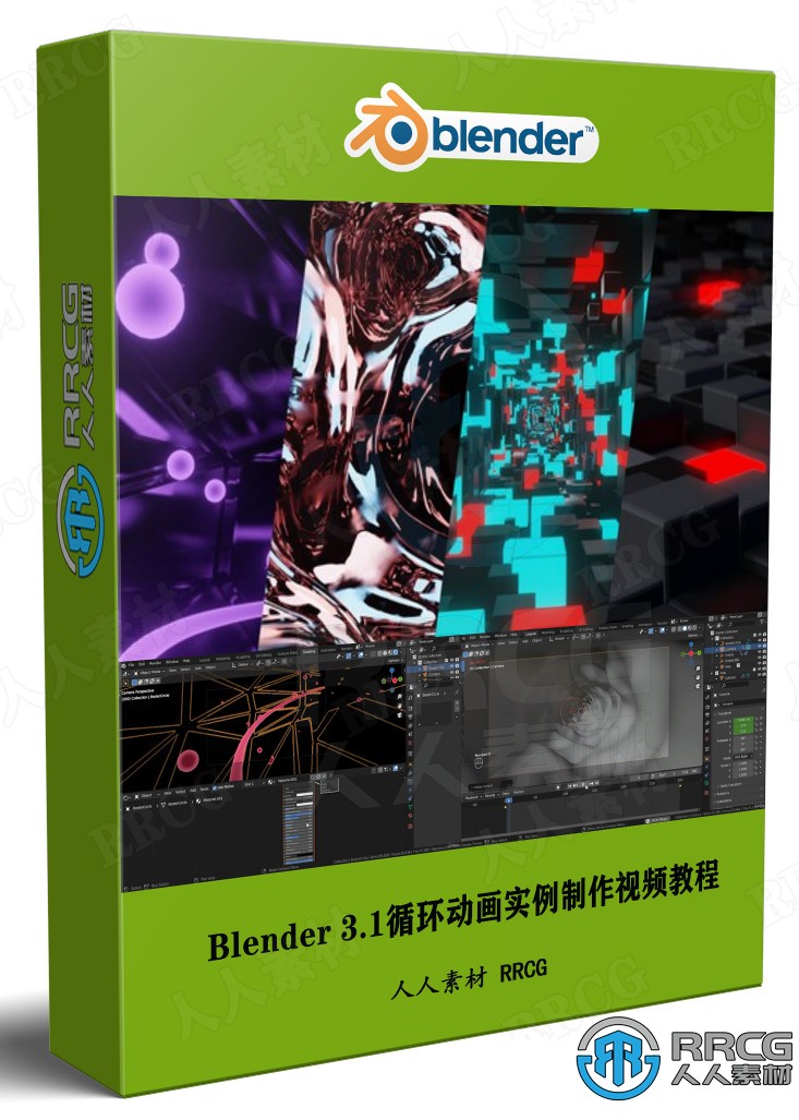 Blender 3.1循环动画实例制作视频教程