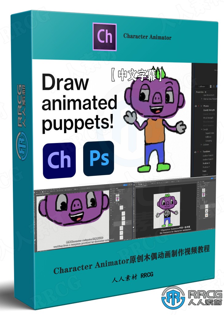 【中文字幕】Character Animator和PS原創木偶動畫實例制作視頻教程