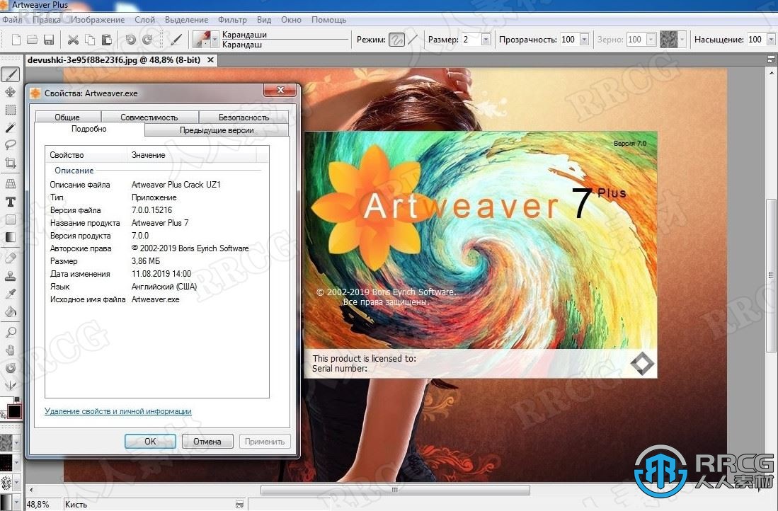 Artweaver Plus数字绘画软件V7.0.12.15538版