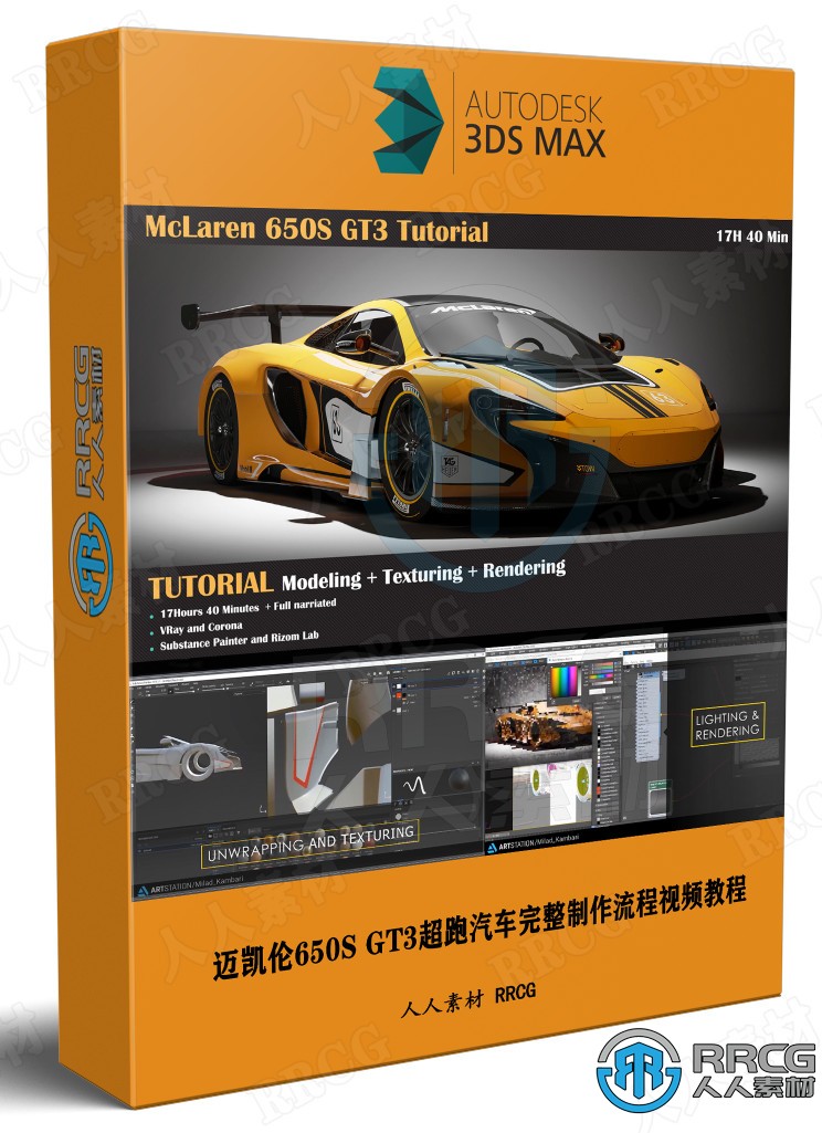 邁凱倫650S GT3超跑汽車完整制作流程視頻教程