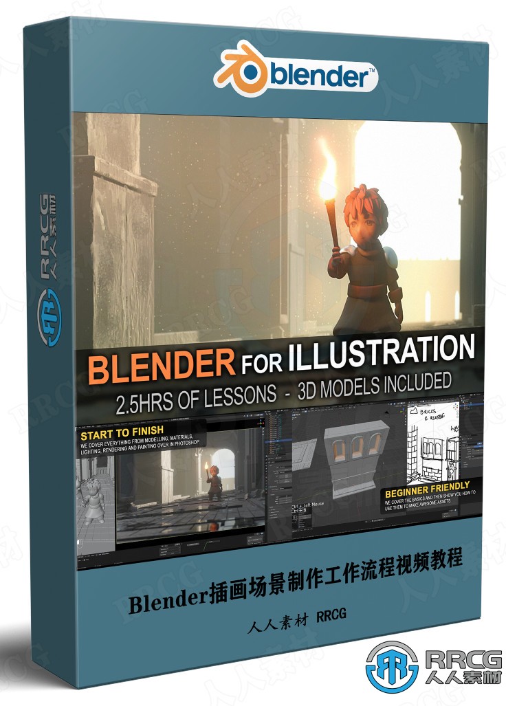 Blender插畫場景制作工作流程視頻教程