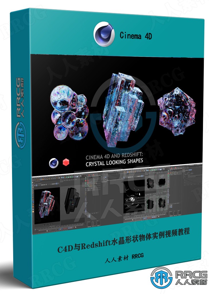 Cinema 4D與Redshift水晶形狀物體實例制作視頻教程