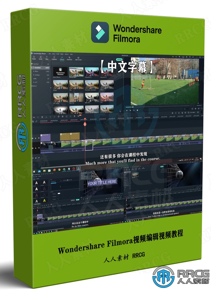 【中文字幕】Wondershare Filmora视频编辑初学者入门训练视频教程