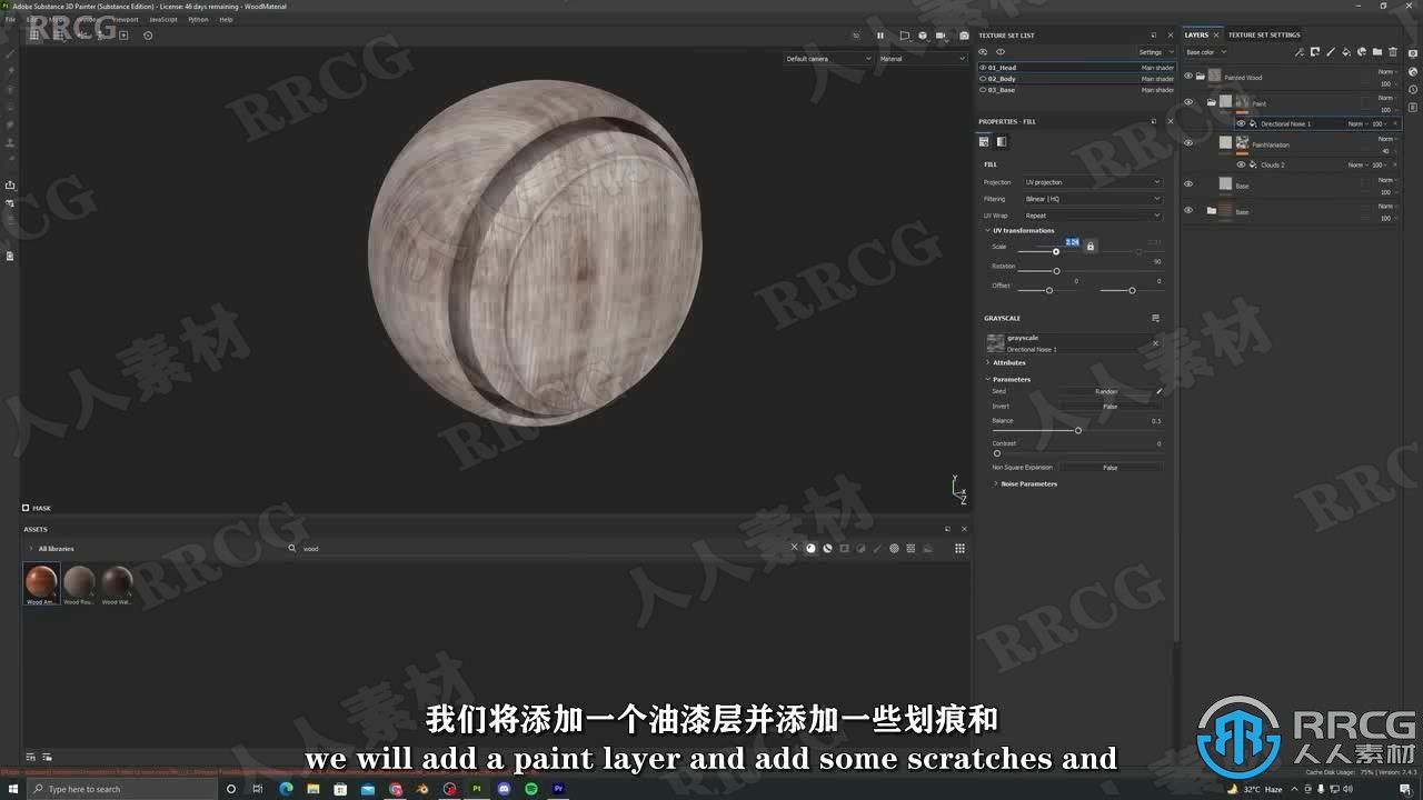 【中文字幕】Substance Painter木头材质绘制实例训练视频教程