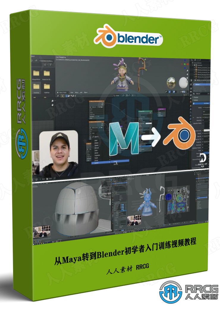 從Maya轉到Blender初學者入門訓練視頻教程