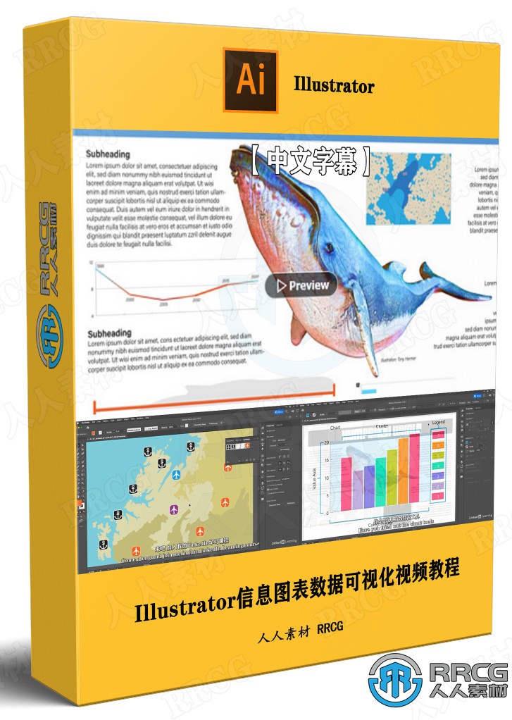 【中文字幕】Illustrator信息图表数据可视化绘制训练视频教程