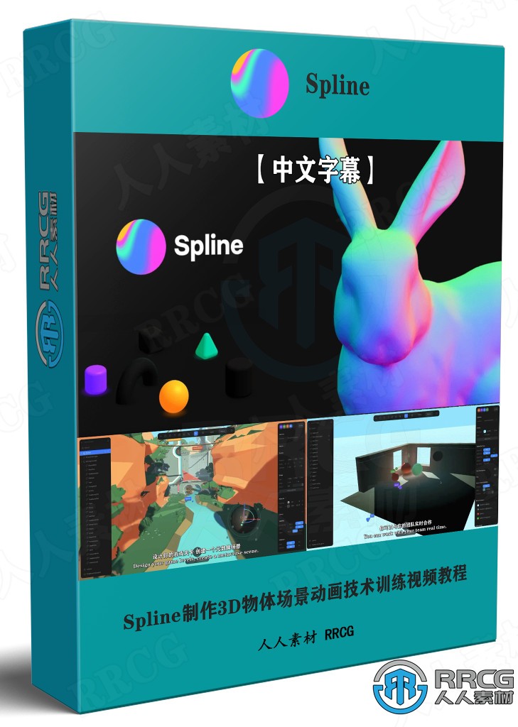【中文字幕】Spline制作3D物体场景动画技术训练视频教程