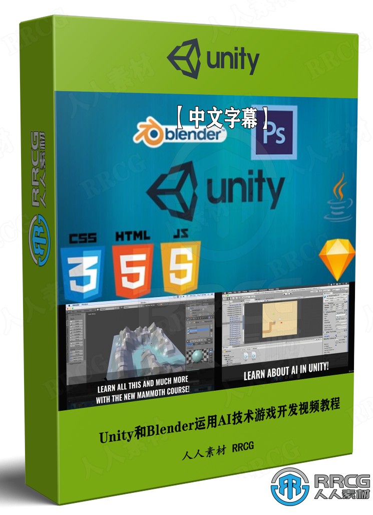 【中文字幕】Unity和Blender运用AI技术游戏开发训练视频教程