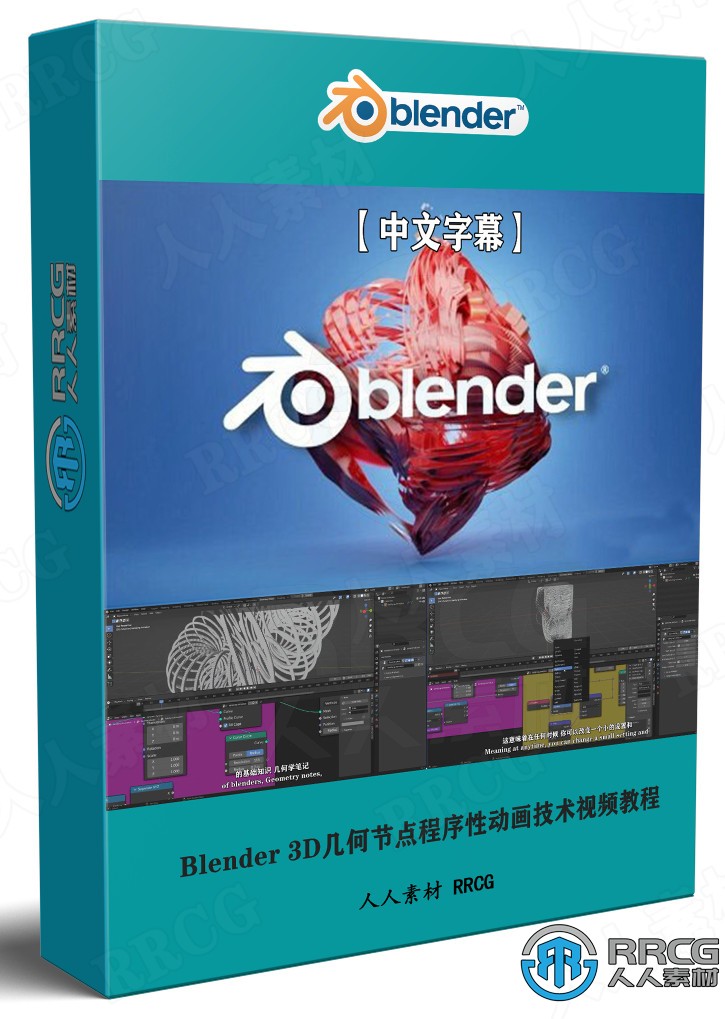 【中文字幕】Blender 3D几何节点程序性动画技术训练视频教程