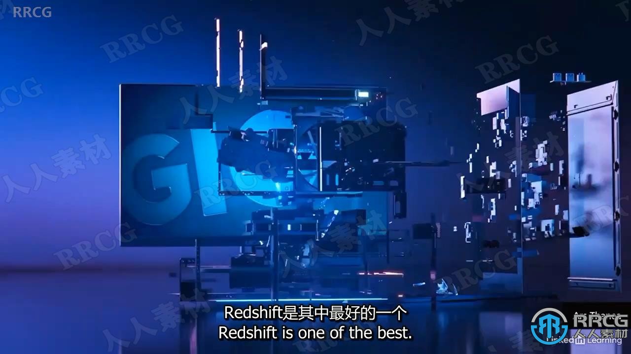 【中文字幕】Redshift渲染技术工作流程技能训练视频教程