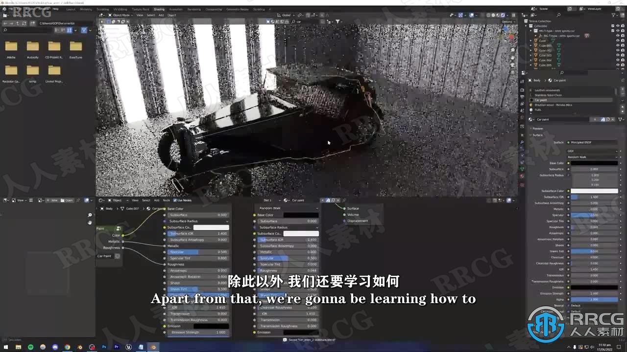 【中文字幕】Blender 3D轻松制作逼真汽车动画视频教程