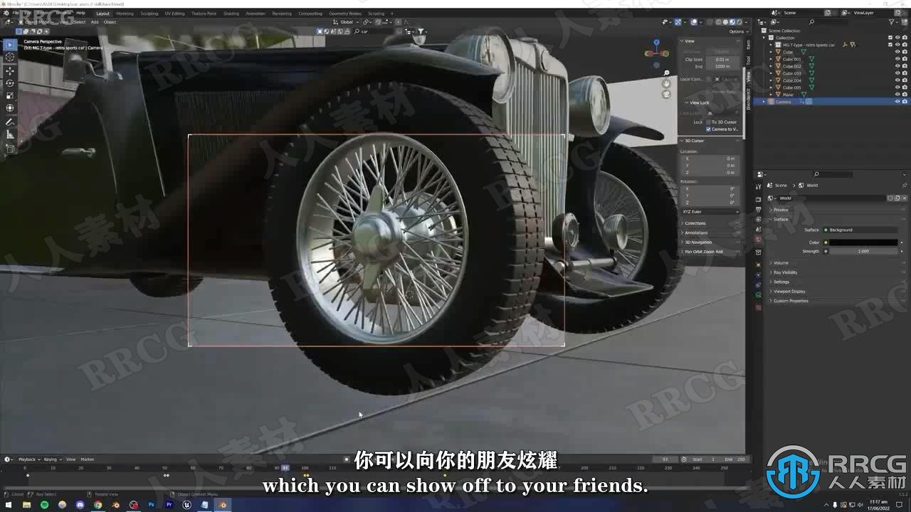 【中文字幕】Blender 3D轻松制作逼真汽车动画视频教程