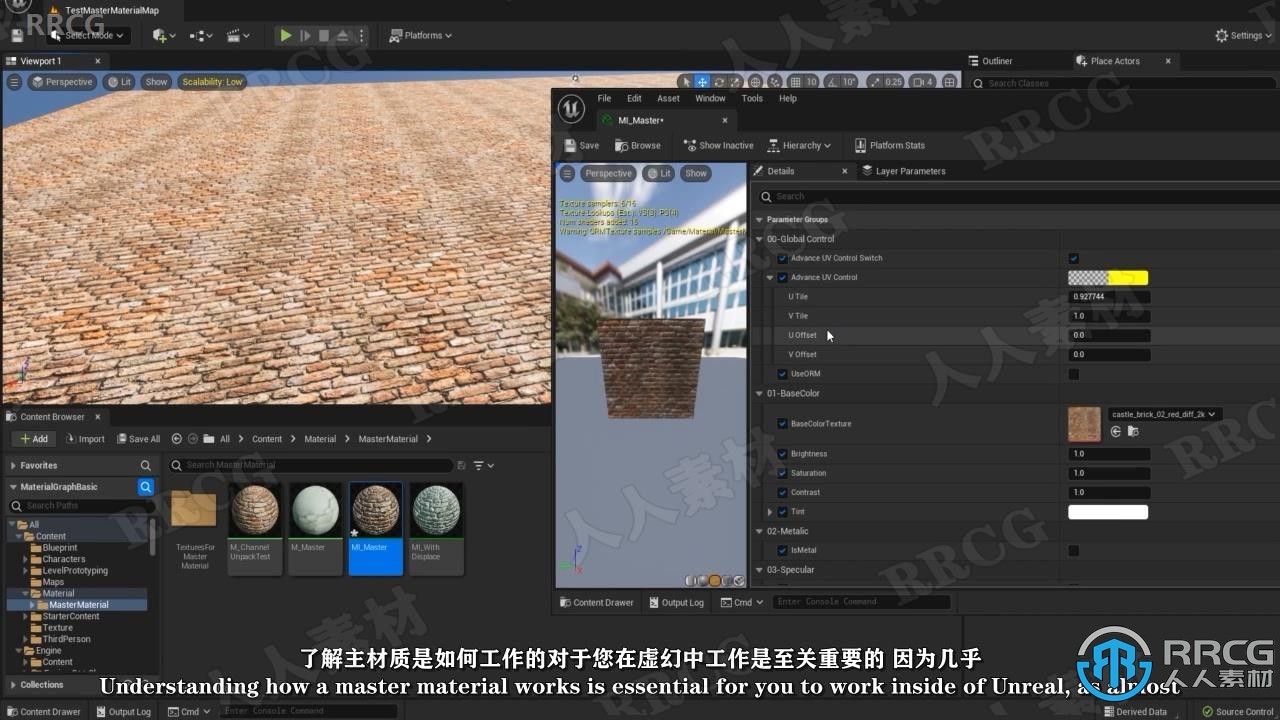【中文字幕】UE5虚幻引擎材质制作核心技术视频教程