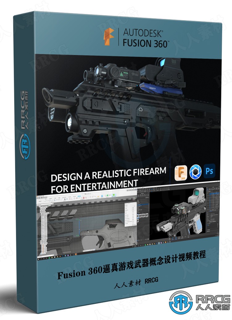 Fusion 360逼真游戏武器概念设计制作视频教程