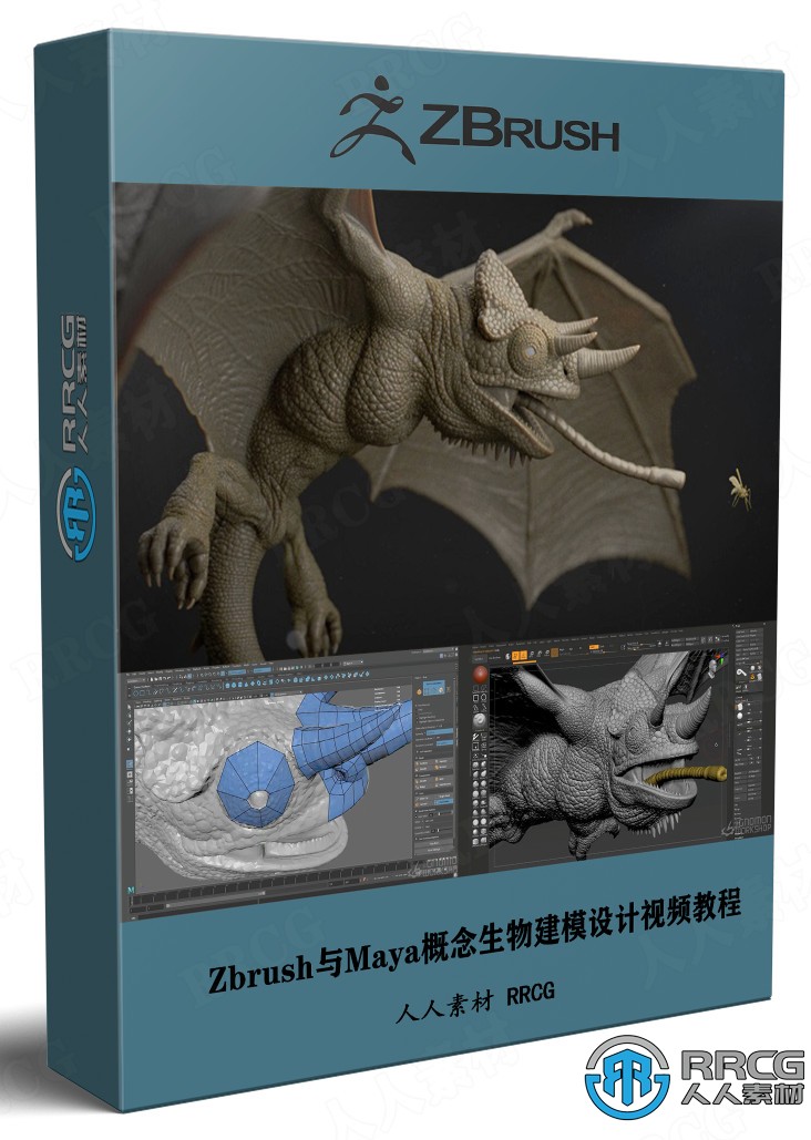 Zbrush与Maya概念生物建模设计全流程视频教程