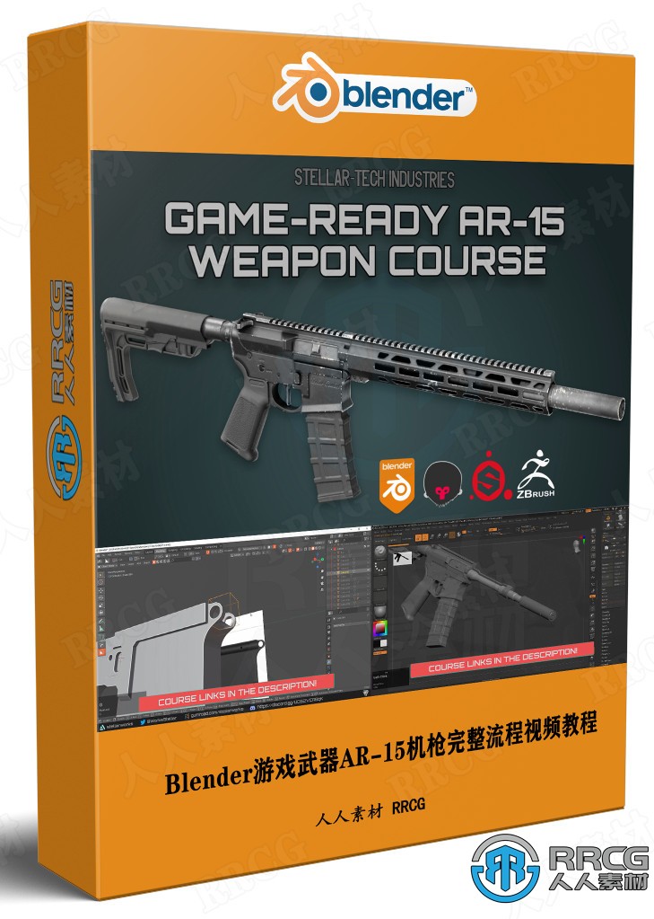 Blender游戲武器AR-15機槍完整制作流程視頻教程