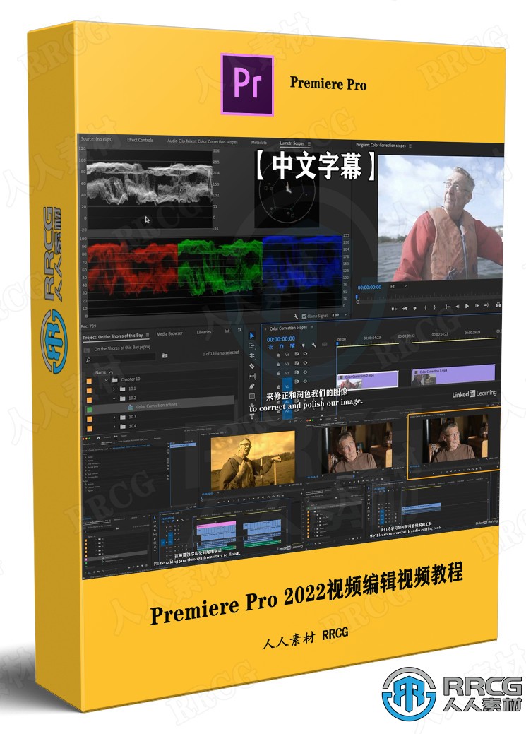 【中文字幕】Premiere Pro 2022視頻編輯核心技術訓練視頻教程