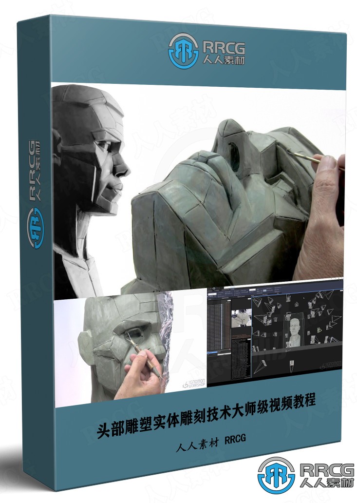 头部雕塑实体雕刻技术大师级视频教程