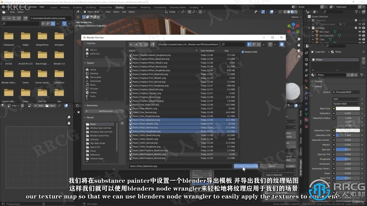【中文字幕】Blender和SP维多利亚欧式房间实例制作视频教程